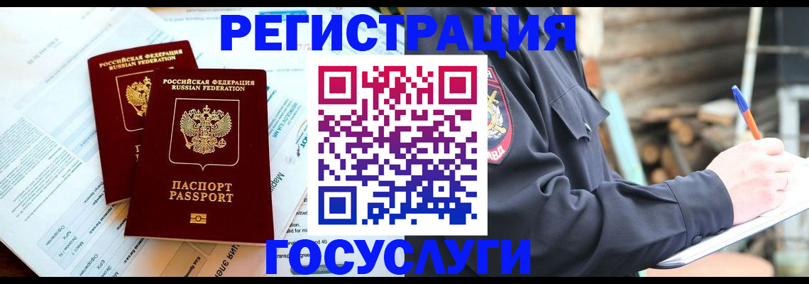 временная регистрация купить в Дрезне