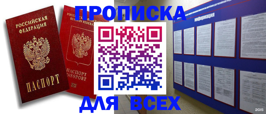 прописка штамп в Дрезне